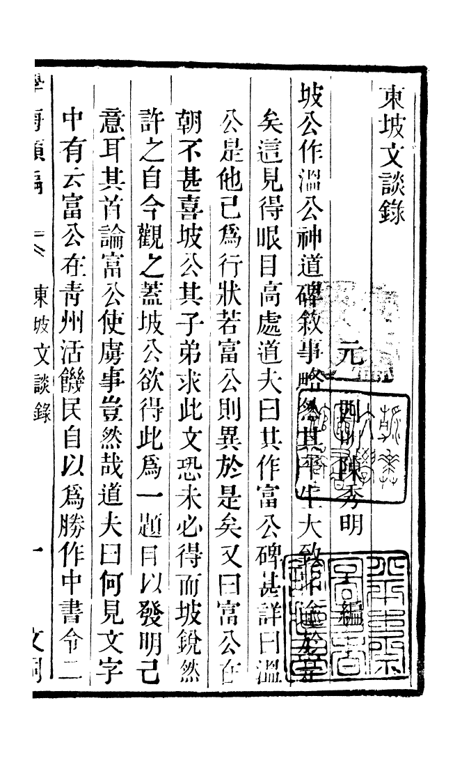 100308-學海類編第五十七冊_曹溶輯陶越增訂上海涵芬樓 .pdf_第2页