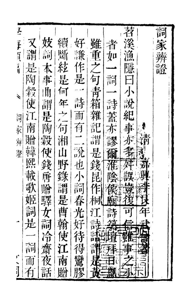 100317-學海類編第六十六冊_曹溶輯陶越增訂上海涵芬樓 .pdf_第2页