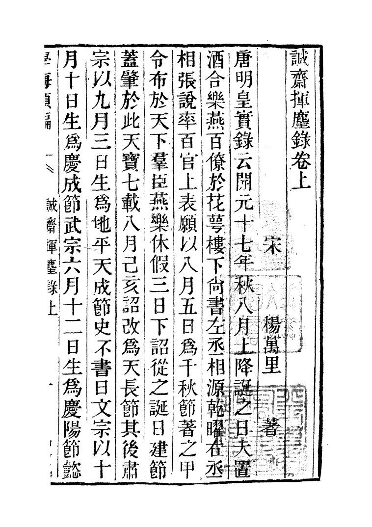 100330-學海類編第七十九冊_曹溶輯陶越增訂上海涵芬樓 .pdf_第2页