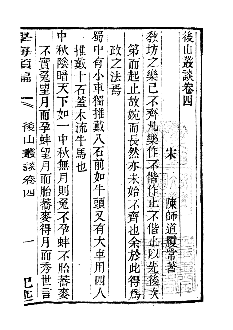 100331-學海類編第八十冊_曹溶輯陶越增訂上海涵芬樓 .pdf_第2页