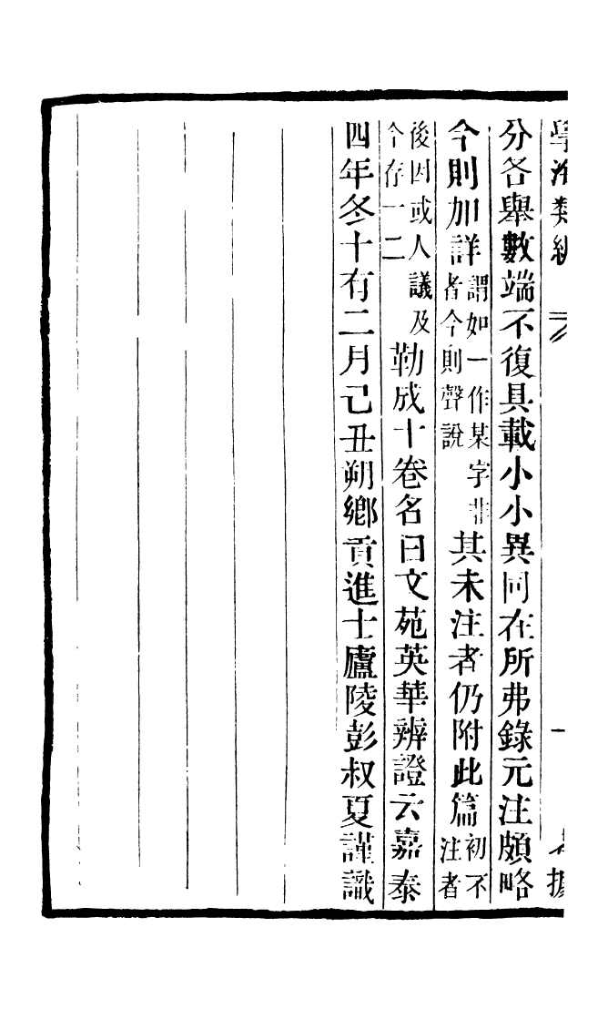 100347-學海類編第九十六冊_曹溶輯陶越增訂上海涵芬樓 .pdf_第3页