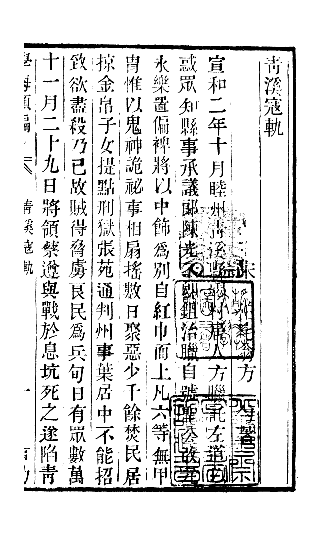 100296-學海類編第四十五冊_曹溶輯陶越增訂上海涵芬樓 .pdf_第2页