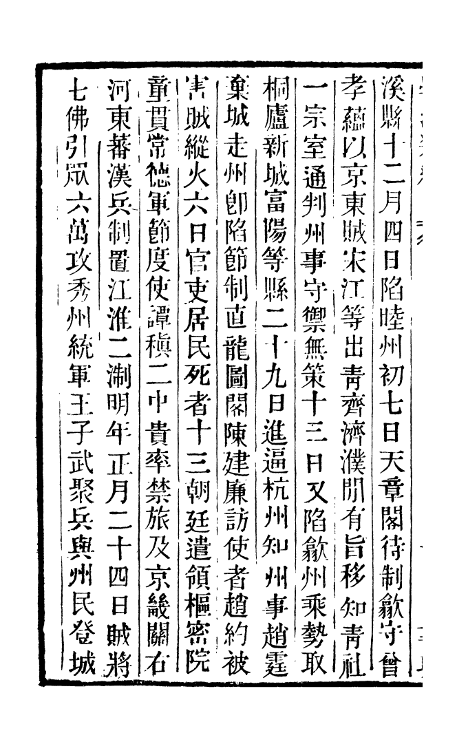 100296-學海類編第四十五冊_曹溶輯陶越增訂上海涵芬樓 .pdf_第3页