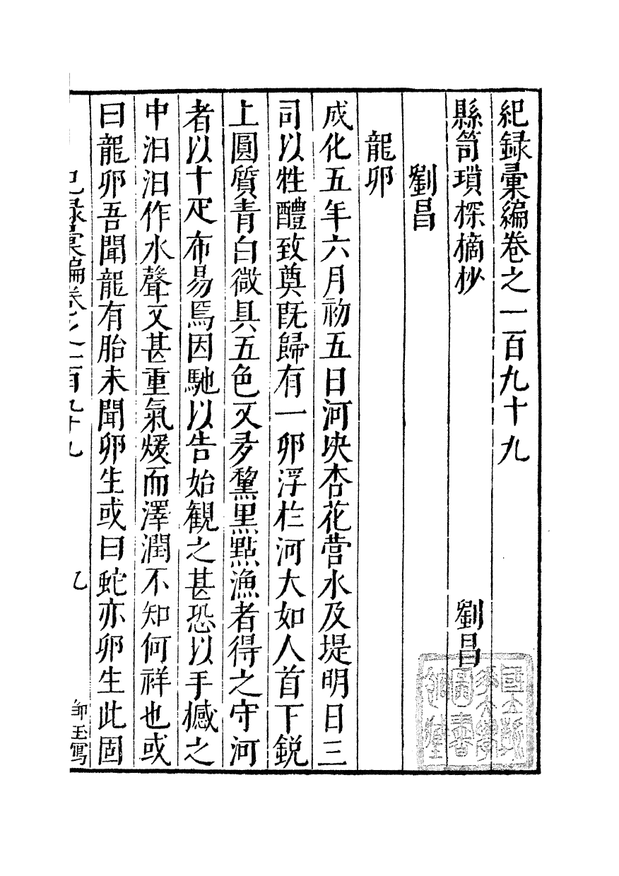 100440-紀錄彙編_沈節甫纂輯長沙商務印書館影明萬曆本 .pdf_第2页