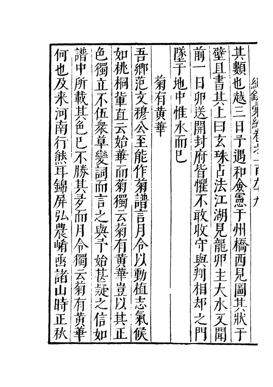 100440-紀錄彙編_沈節甫纂輯長沙商務印書館影明萬曆本 .pdf_第3页