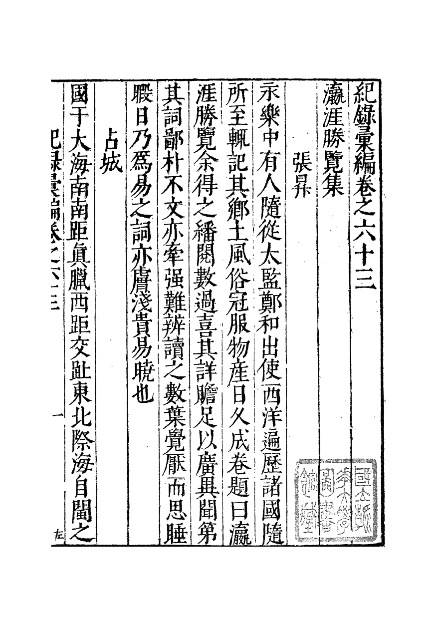 100391-紀錄彙編_沈節甫纂輯長沙商務印書館影明萬曆本 .pdf_第2页