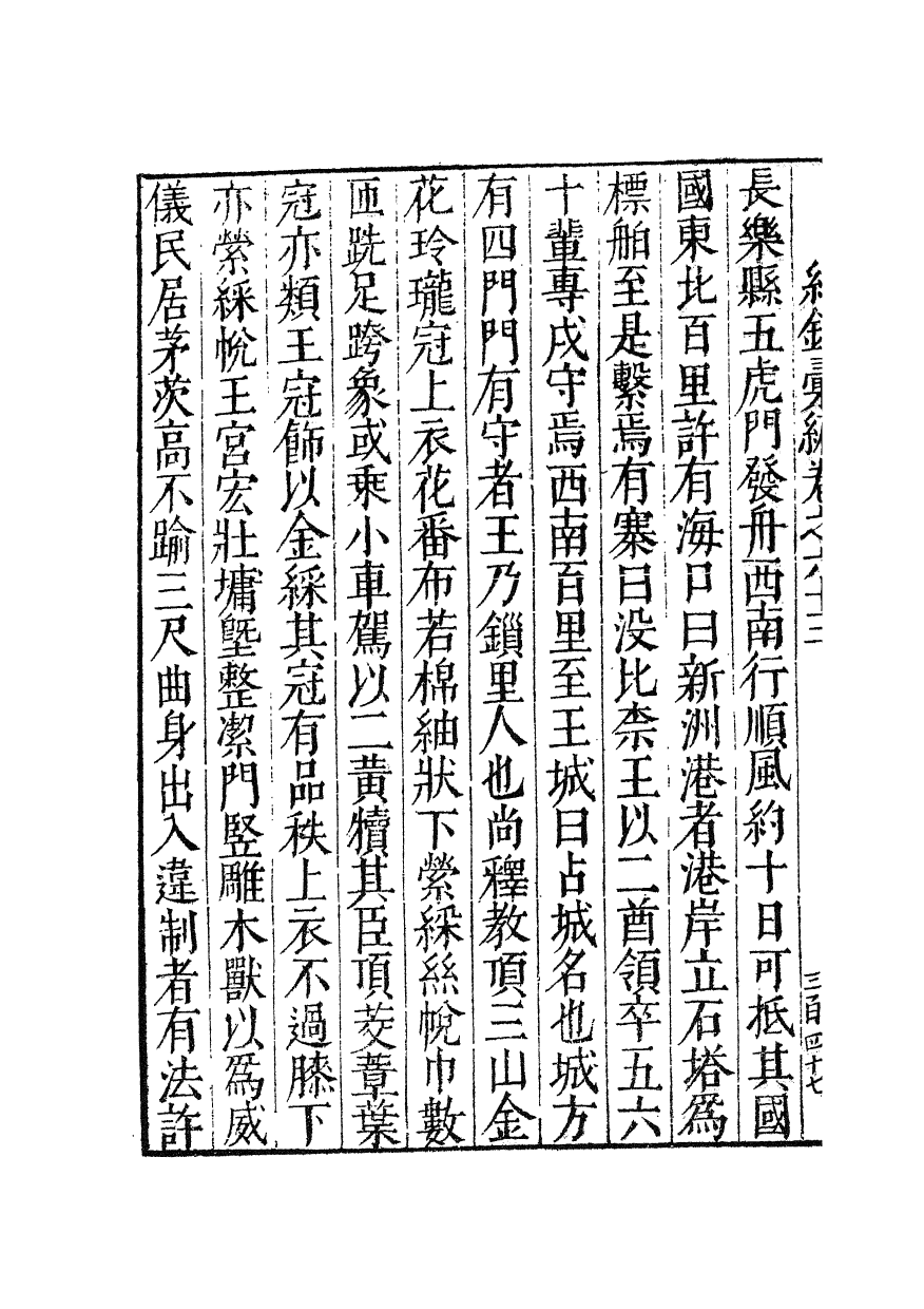 100391-紀錄彙編_沈節甫纂輯長沙商務印書館影明萬曆本 .pdf_第3页