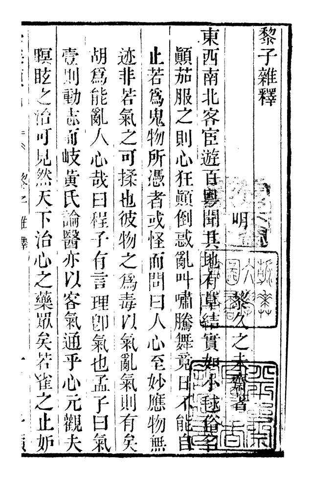 100283-學海類編第三十二冊_曹溶輯陶越增訂上海涵芬樓 .pdf_第2页