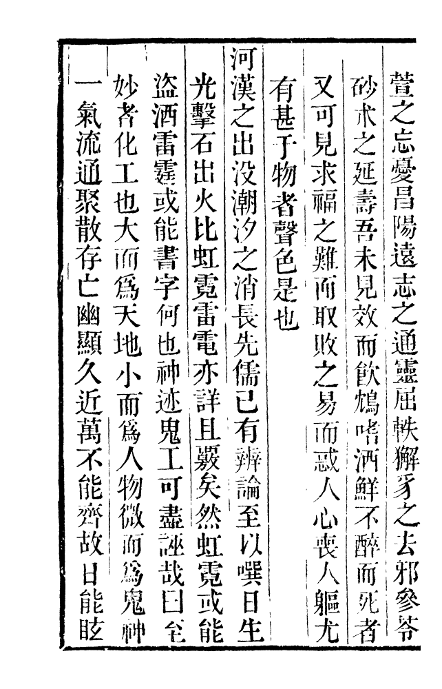 100283-學海類編第三十二冊_曹溶輯陶越增訂上海涵芬樓 .pdf_第3页