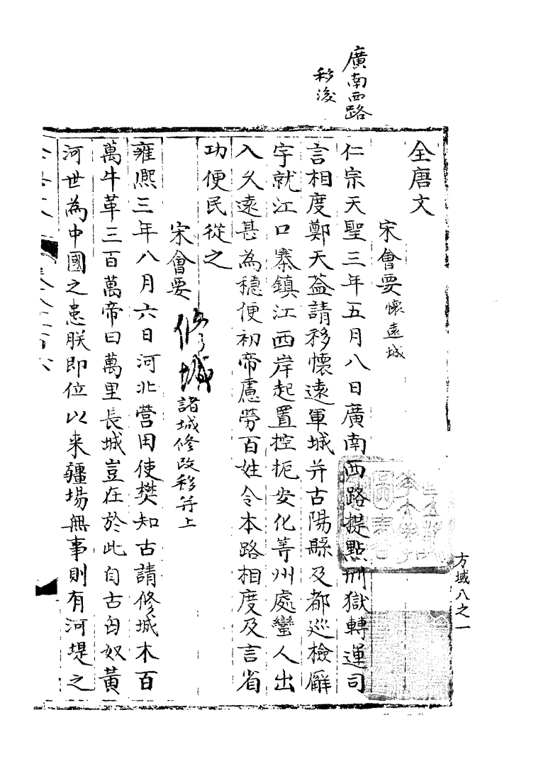 100241-宋會要稿第一百九十冊_國立北平圖書館宋會要編印委員會編輯國立北平圖書館 .pdf_第2页