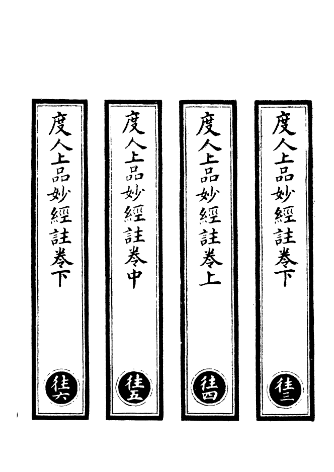 100516-正統道藏(往下)_上海涵芬樓x1_179 .pdf_第2页