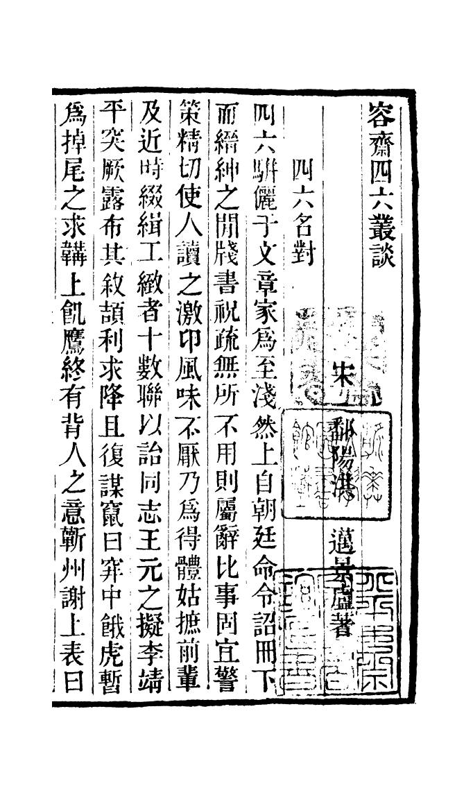 100306-學海類編第五十五冊_曹溶輯陶越增訂上海涵芬樓 .pdf_第2页