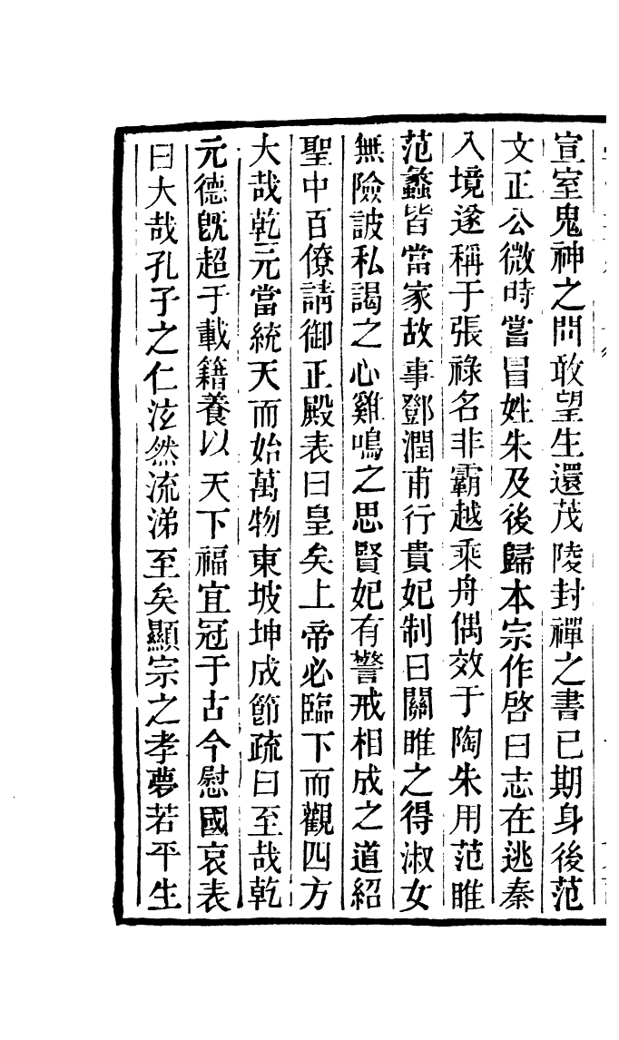 100306-學海類編第五十五冊_曹溶輯陶越增訂上海涵芬樓 .pdf_第3页