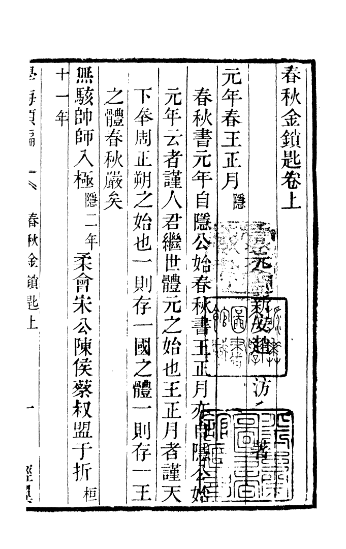 100259-學海類編第八冊_曹溶輯陶越增訂上海涵芬樓 .pdf_第2页