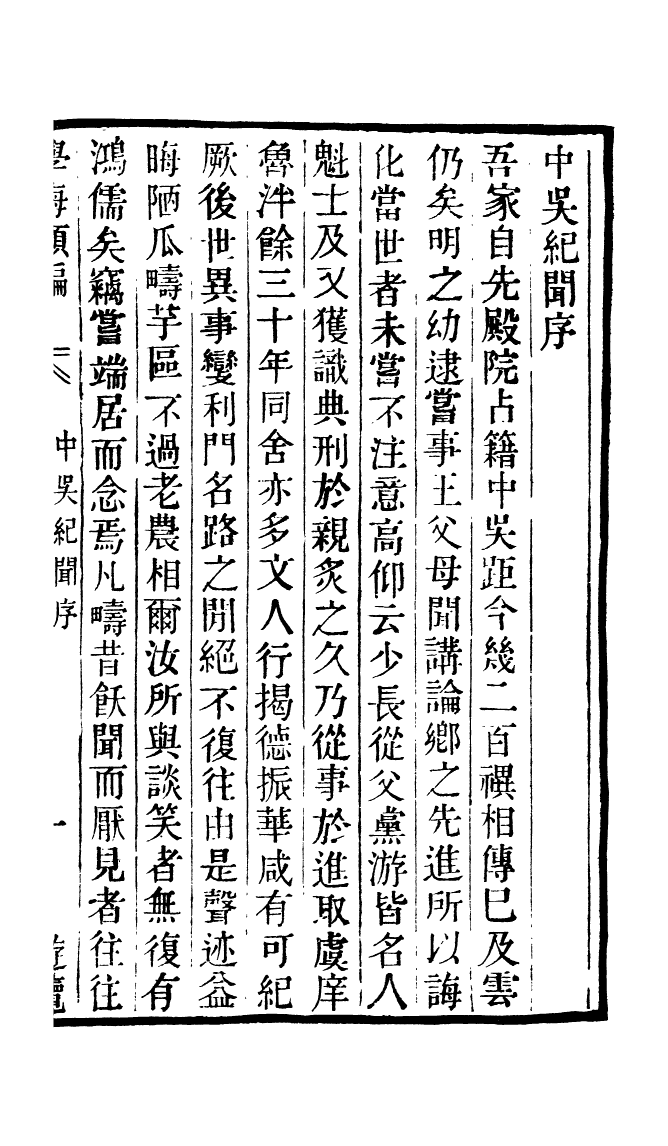 100366-學海類編第一百十五冊_曹溶輯陶越增訂上海涵芬樓 .pdf_第2页