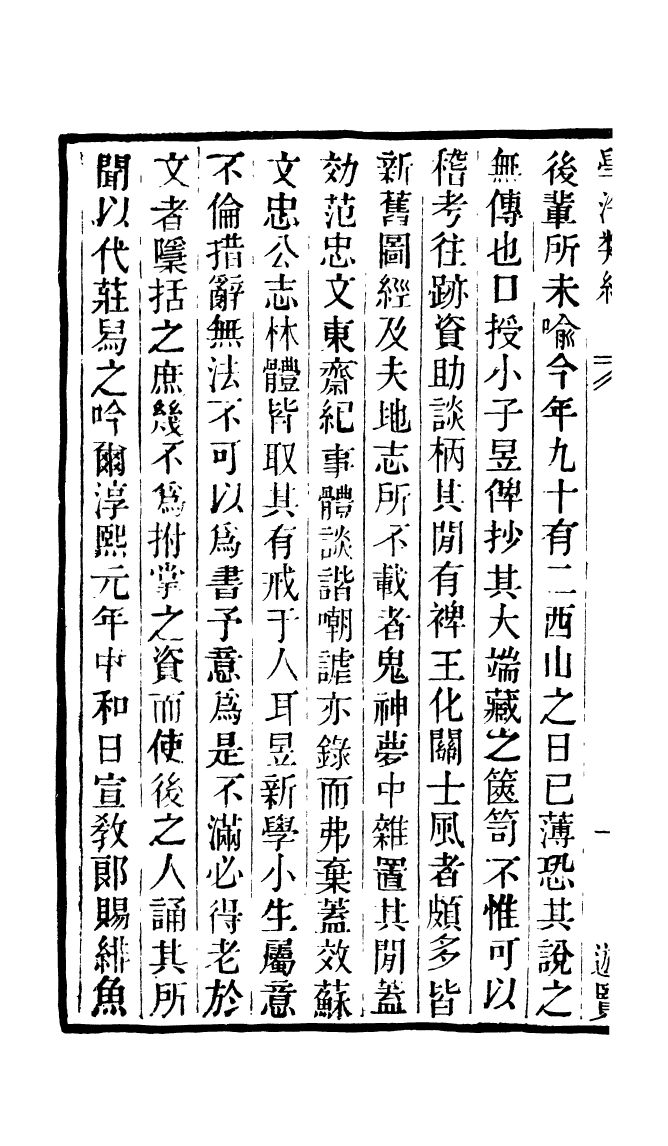 100366-學海類編第一百十五冊_曹溶輯陶越增訂上海涵芬樓 .pdf_第3页