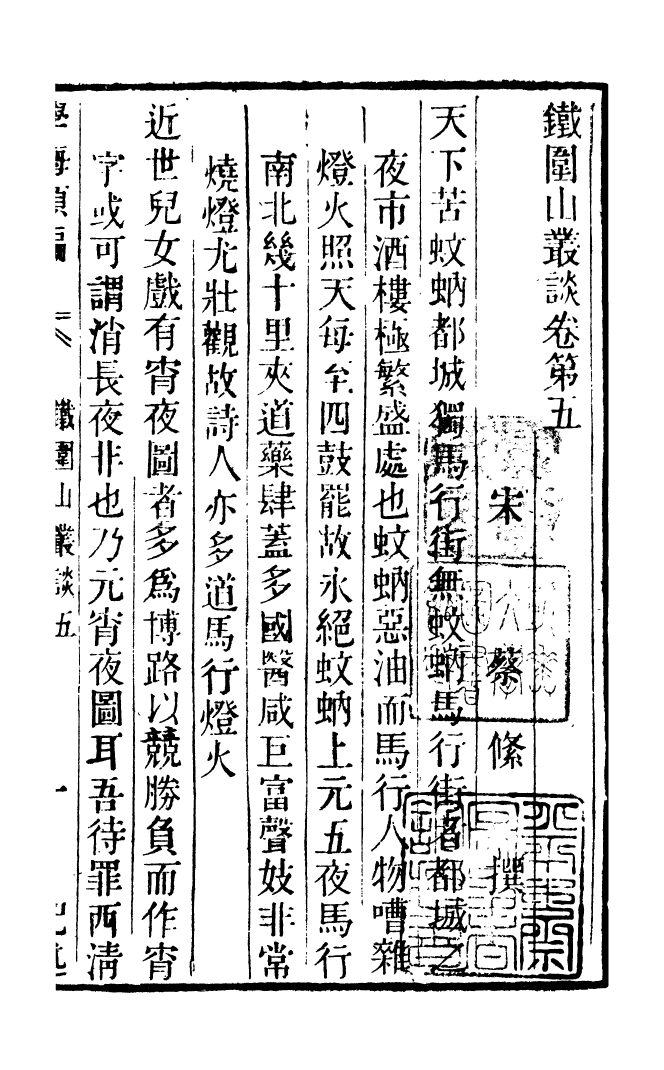 100322-學海類編第七十一冊_曹溶輯陶越增訂上海涵芬樓 .pdf_第2页