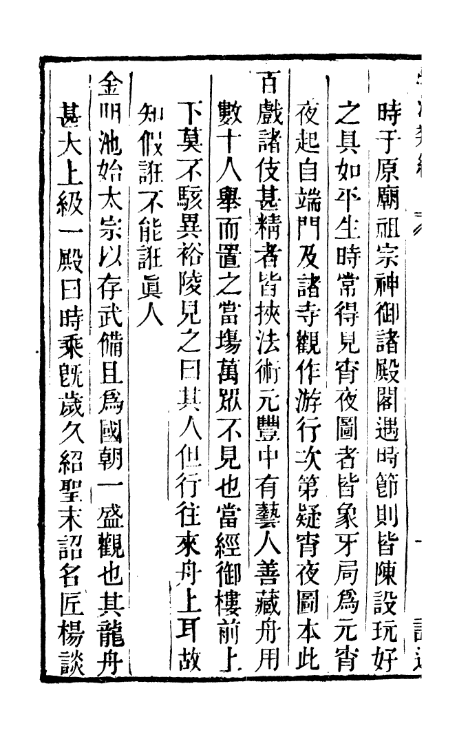 100322-學海類編第七十一冊_曹溶輯陶越增訂上海涵芬樓 .pdf_第3页