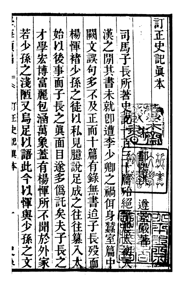 100264-學海類編第十三冊_曹溶輯陶越增訂上海涵芬樓 .pdf_第3页