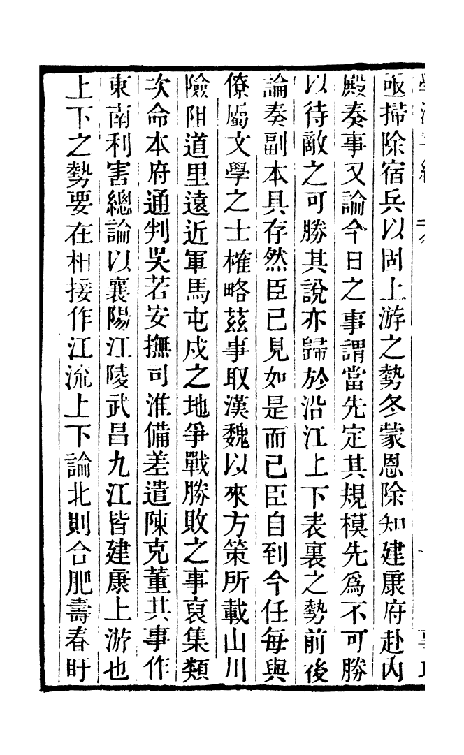 100295-學海類編第四十四冊_曹溶輯陶越增訂上海涵芬樓 .pdf_第3页