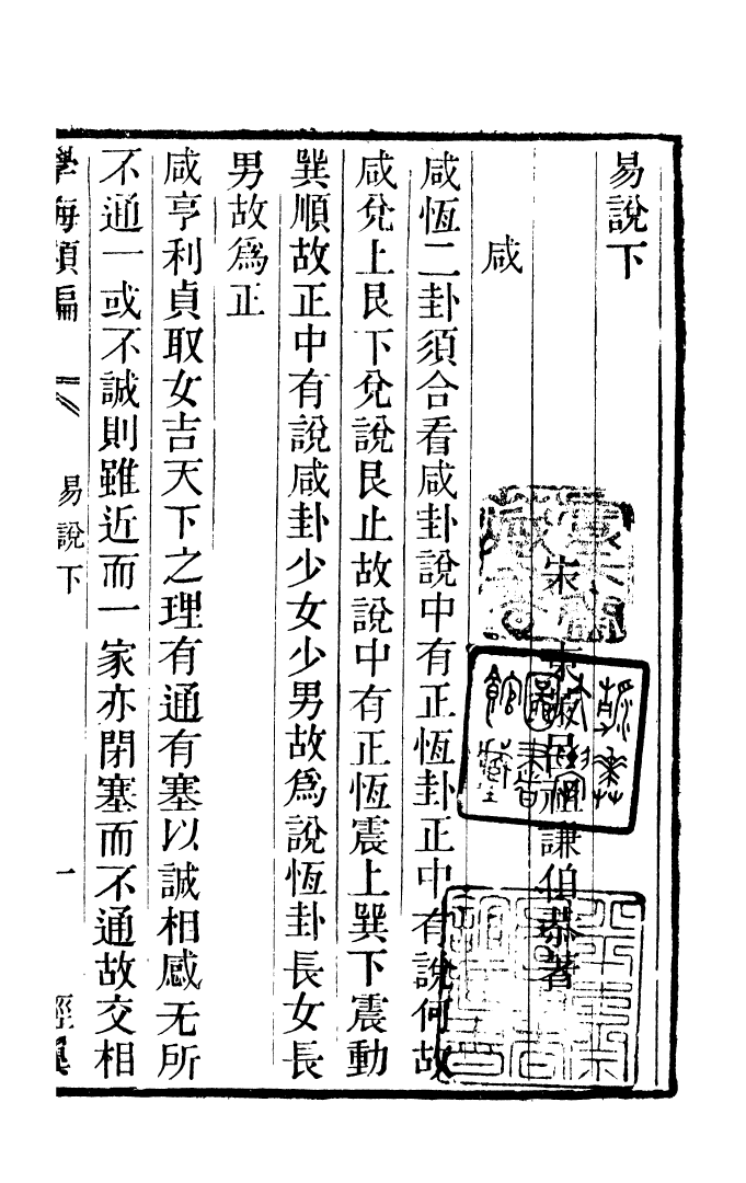 100253-學海類編第二冊_曹溶輯陶越增訂上海涵芬樓 .pdf_第2页