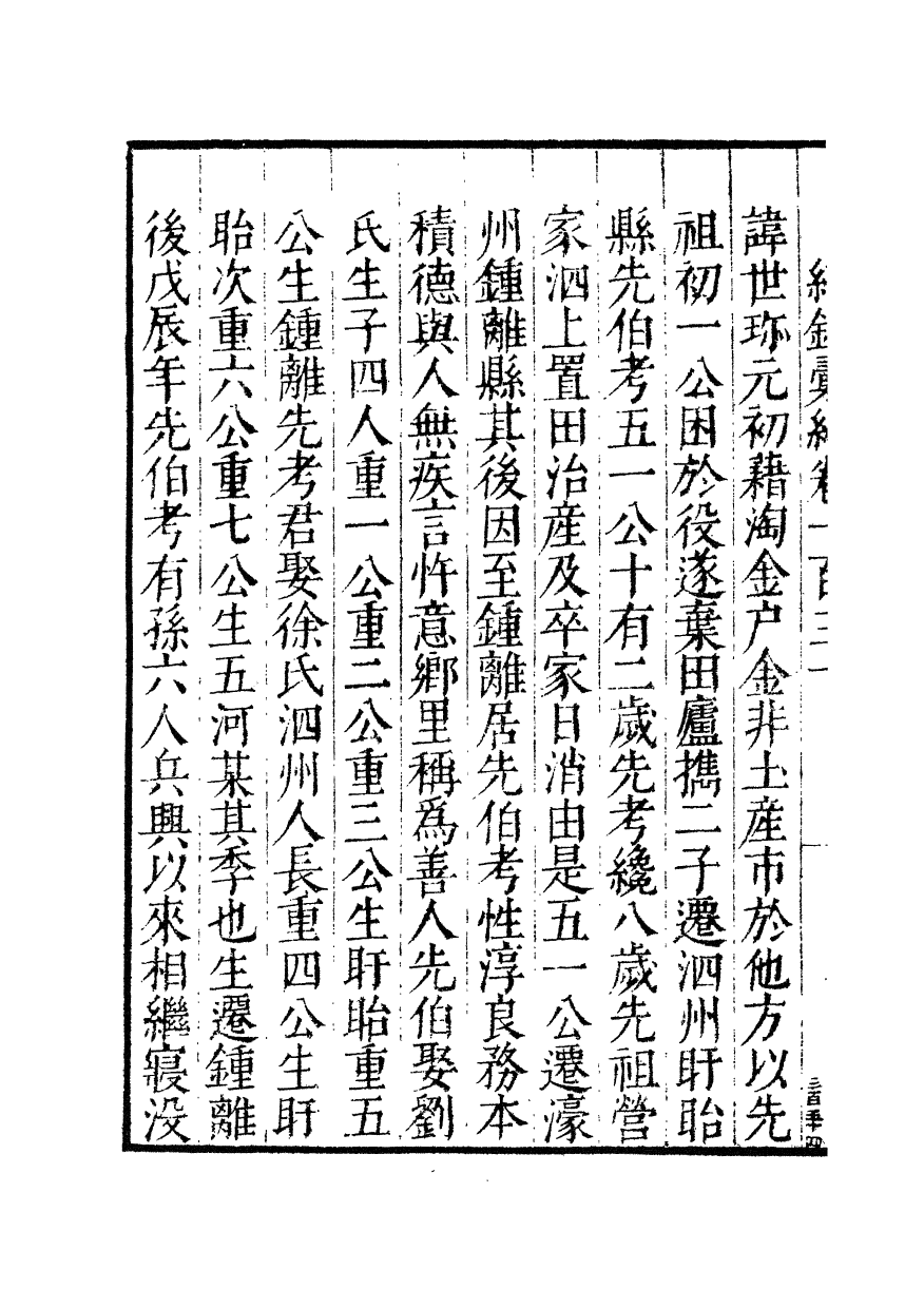 100413-紀錄彙編_沈節甫纂輯長沙商務印書館影明萬曆本 .pdf_第3页