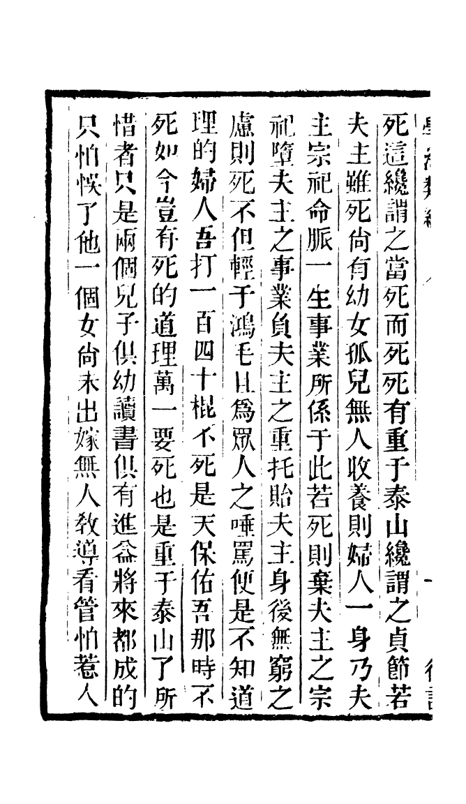 100286-學海類編第三十五冊_曹溶輯陶越增訂上海涵芬樓 .pdf_第3页