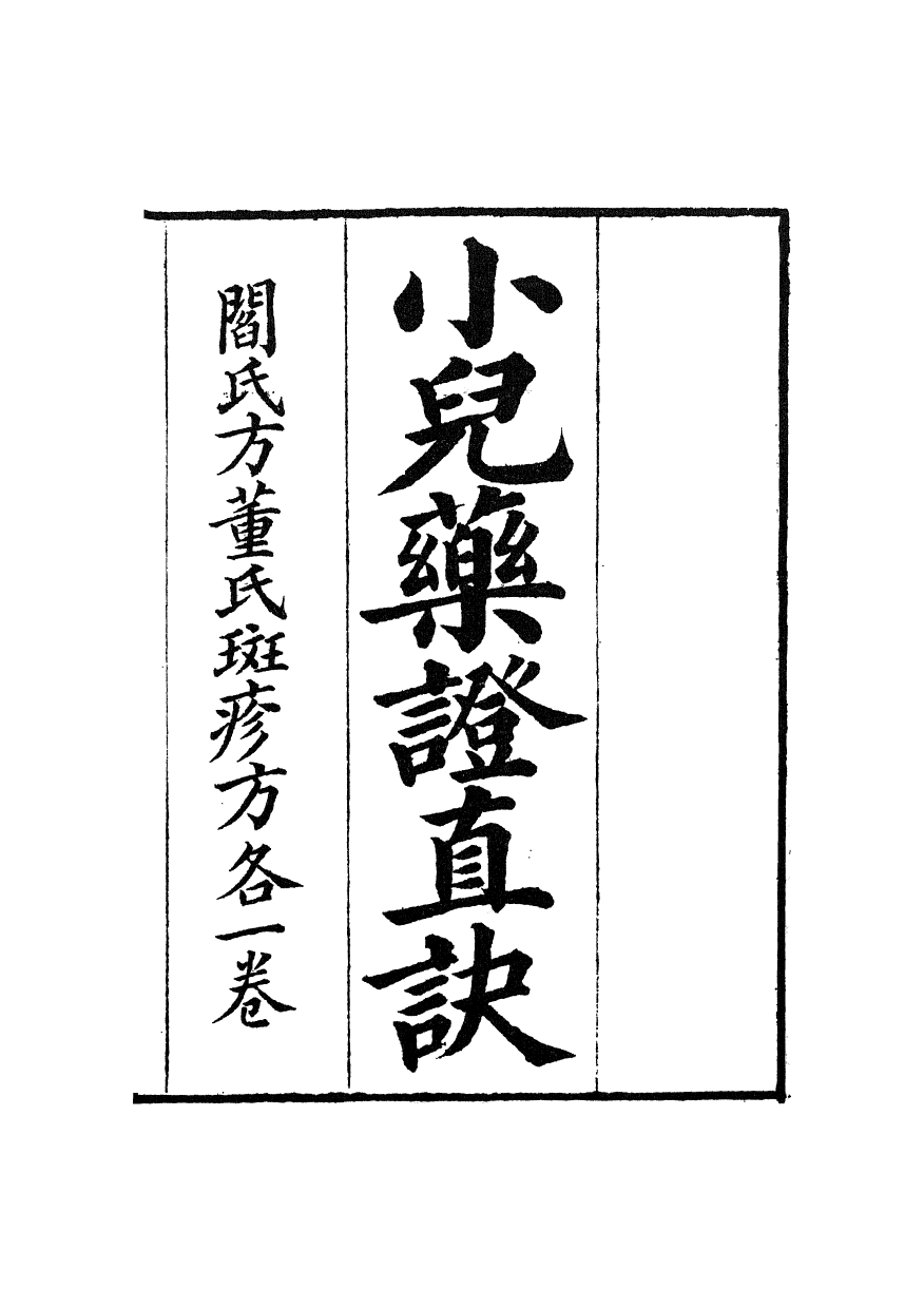 100018-周氏醫學叢書第三十九冊_周學海輯至德周氏 .pdf_第2页