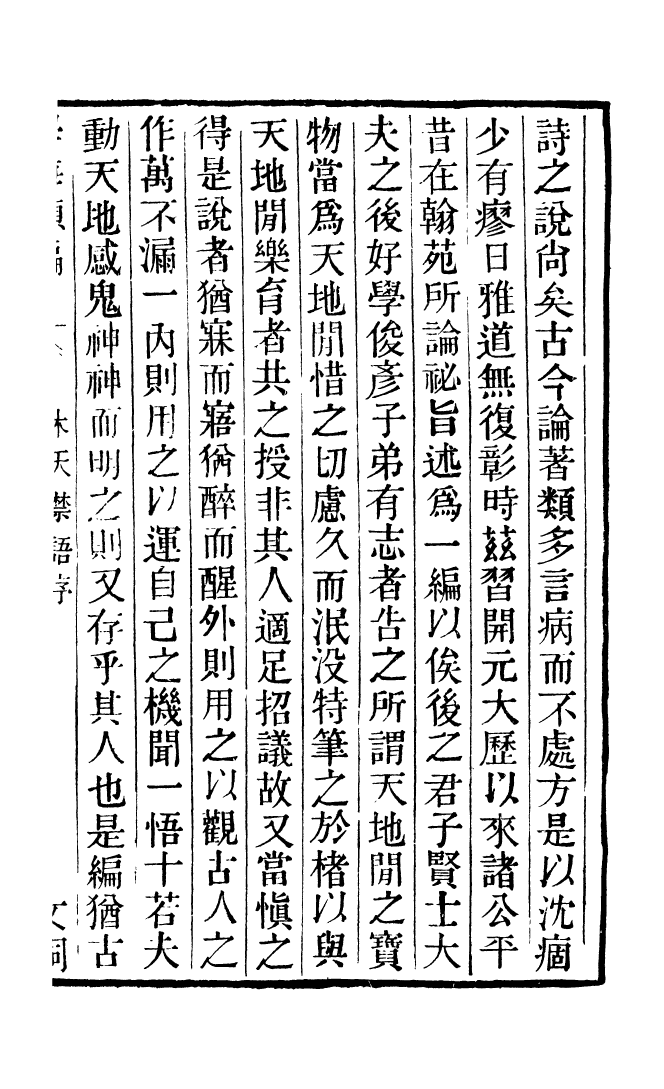 100309-學海類編第五十八冊_曹溶輯陶越增訂上海涵芬樓 .pdf_第2页