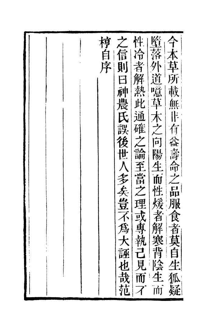 100309-學海類編第五十八冊_曹溶輯陶越增訂上海涵芬樓 .pdf_第3页