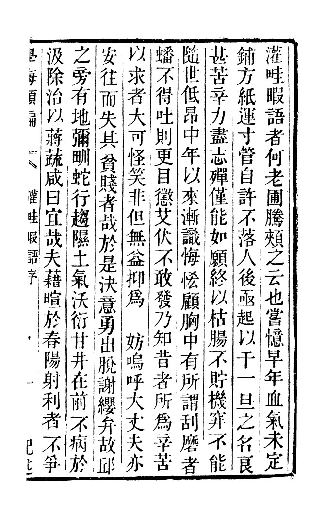 100319-學海類編第六十八冊_曹溶輯陶越增訂上海涵芬樓 .pdf_第2页