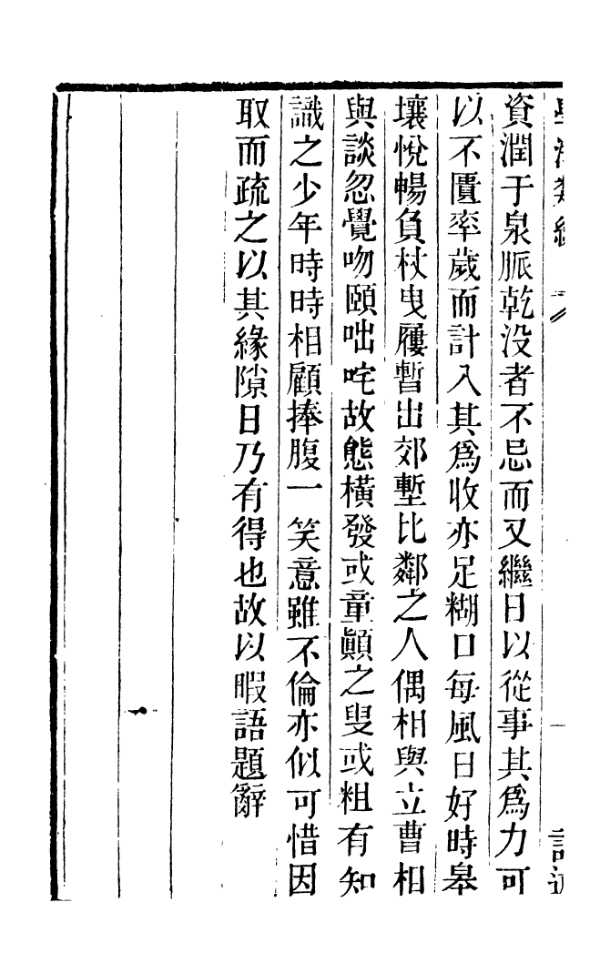 100319-學海類編第六十八冊_曹溶輯陶越增訂上海涵芬樓 .pdf_第3页