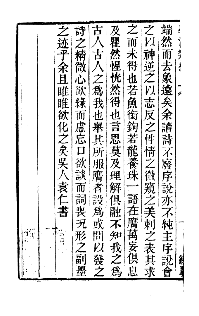 100257-學海類編第六冊_曹溶輯陶越增訂上海涵芬樓 .pdf_第3页