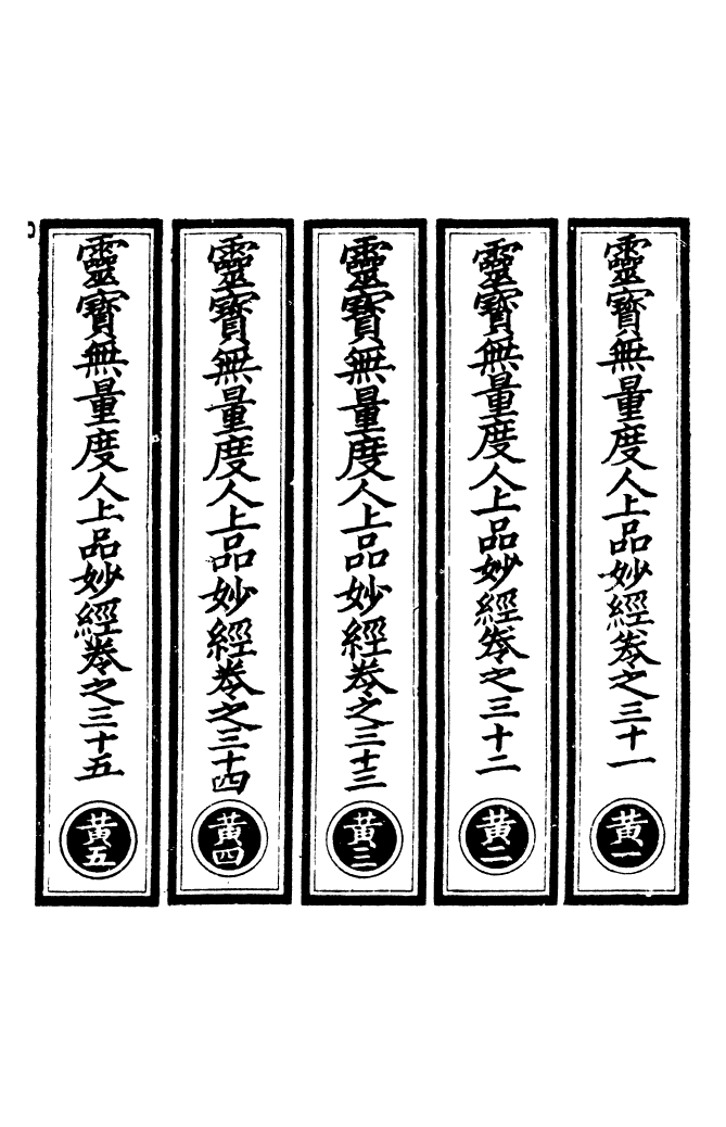 100477-正統道藏(黃上)_上海涵芬樓 .pdf_第2页