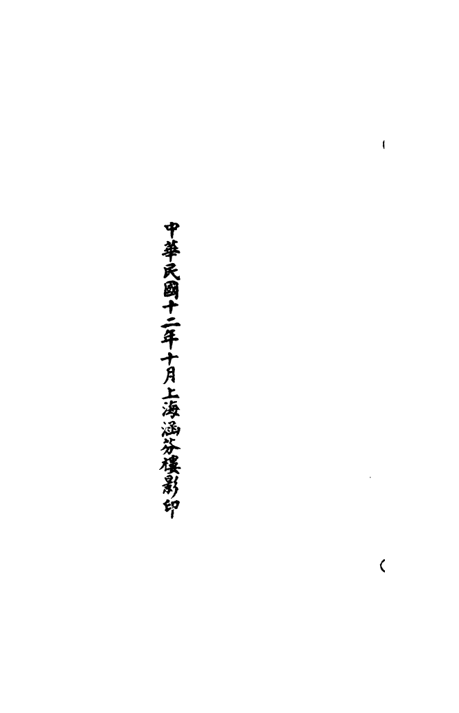 100477-正統道藏(黃上)_上海涵芬樓 .pdf_第3页