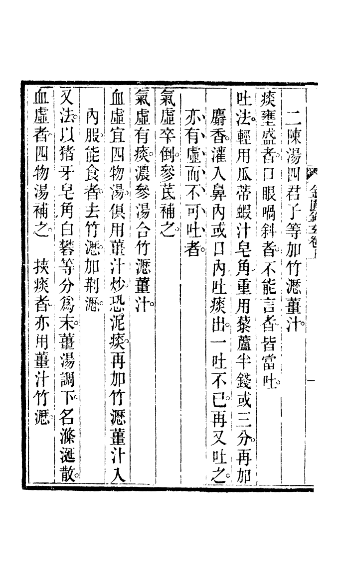 100039-周氏醫學叢書第六十冊_周學海輯至德周氏 .pdf_第3页