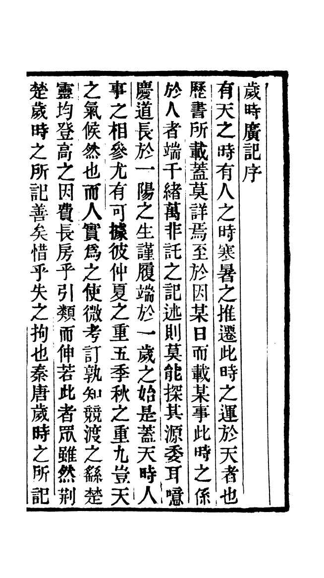 100348-學海類編第九十七冊_曹溶輯陶越增訂上海涵芬樓 .pdf_第2页