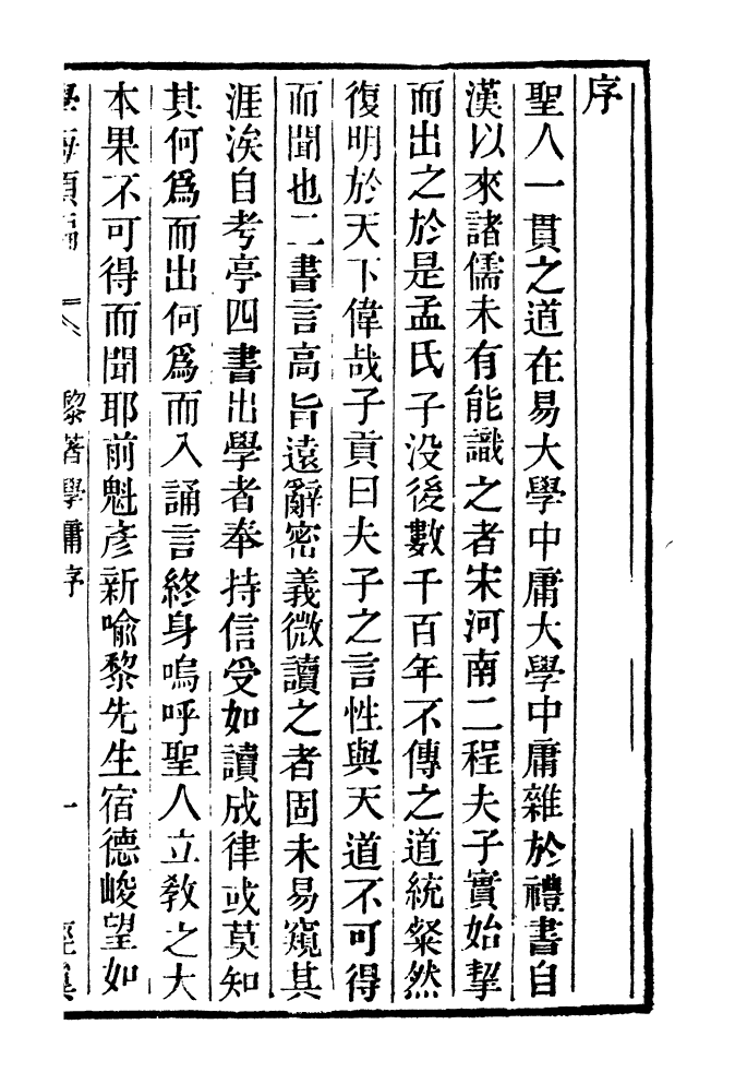 100262-學海類編第十一冊_曹溶輯陶越增訂上海涵芬樓 .pdf_第2页