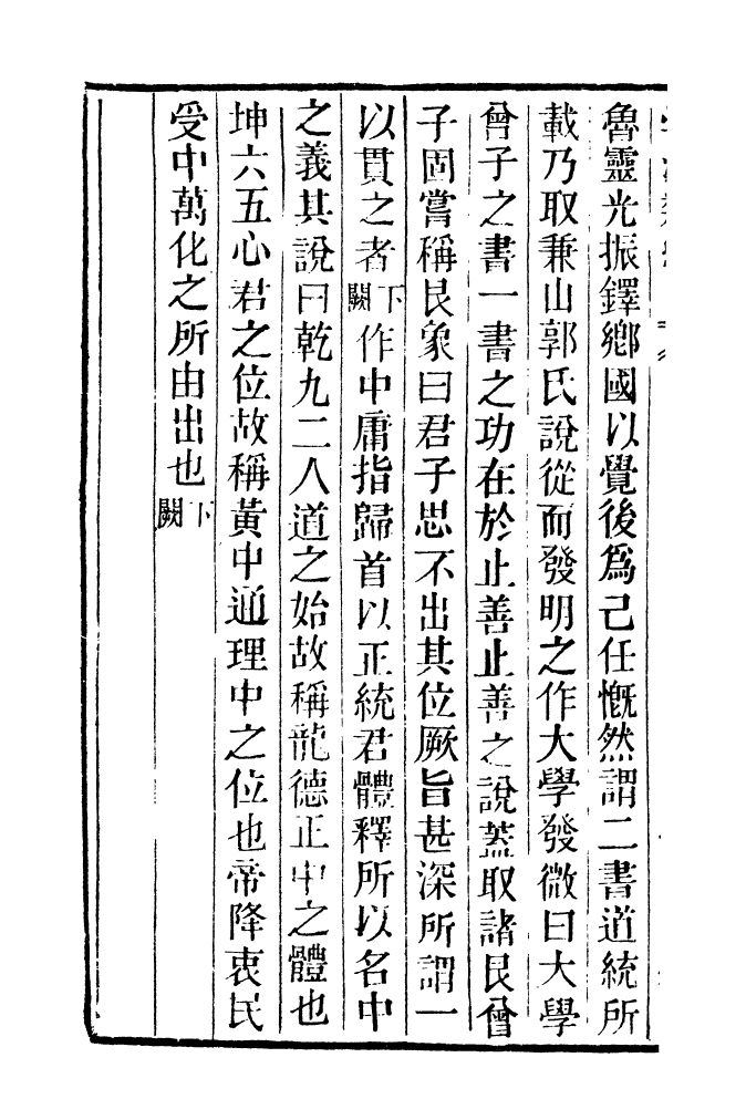 100262-學海類編第十一冊_曹溶輯陶越增訂上海涵芬樓 .pdf_第3页