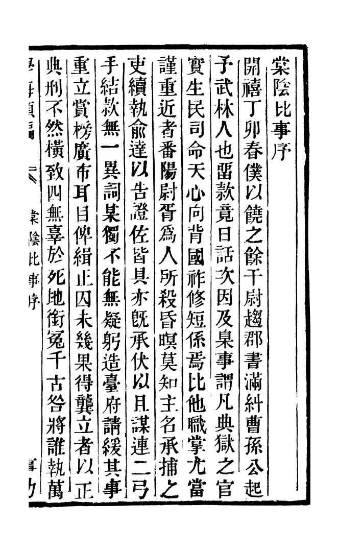 100298-學海類編第四十七冊_曹溶輯陶越增訂上海涵芬樓 .pdf_第2页