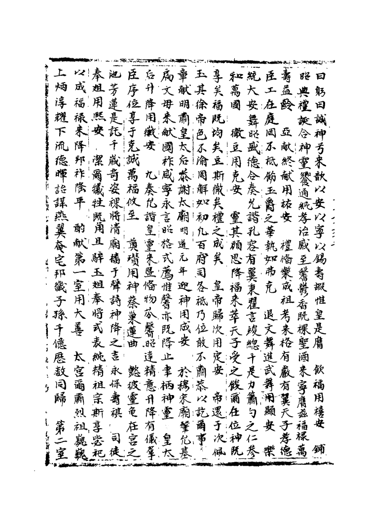 100060-宋會要稿第九冊_國立北平圖書館宋會要編印委員會編輯國立北平圖書館 .pdf_第3页