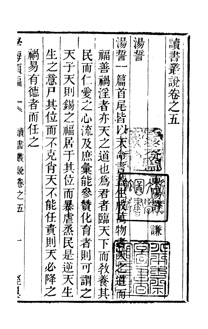 100255-學海類編第四冊_曹溶輯陶越增訂上海涵芬樓 .pdf_第2页