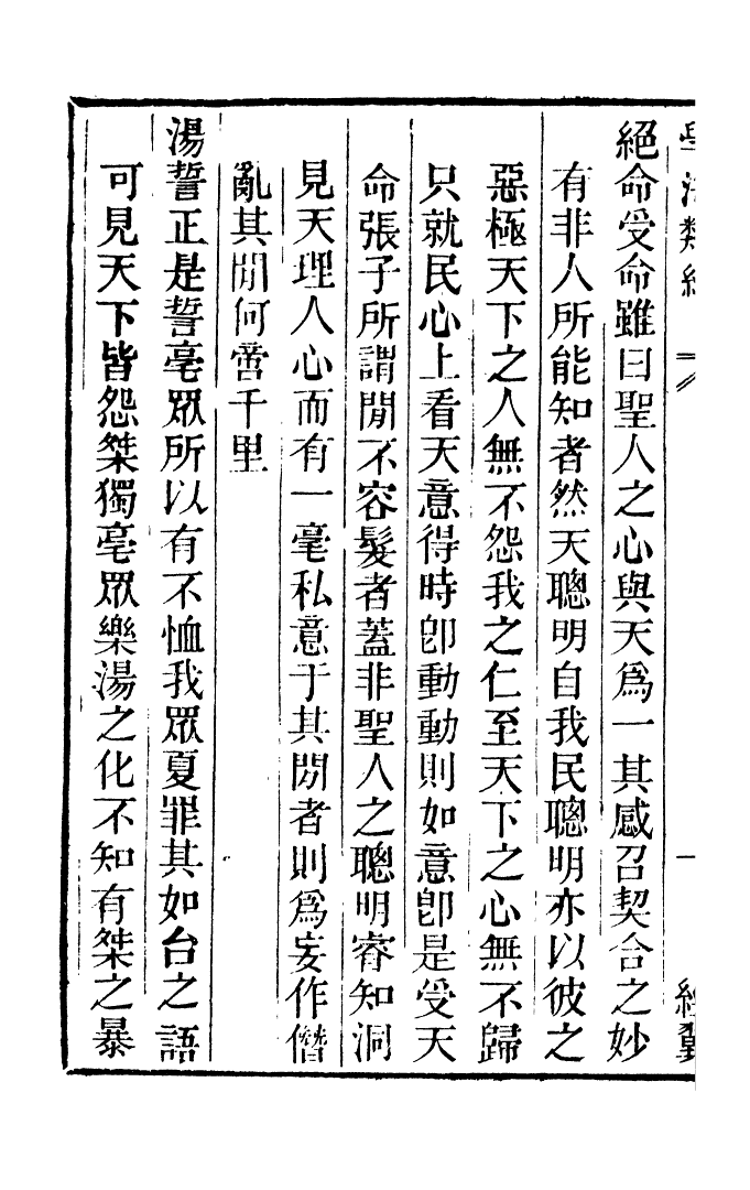 100255-學海類編第四冊_曹溶輯陶越增訂上海涵芬樓 .pdf_第3页