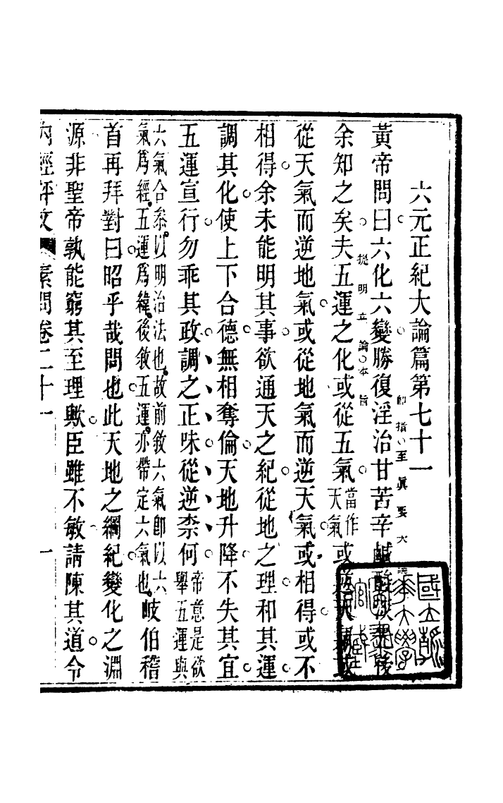 100031-周氏醫學叢書第五十二冊_周學海輯至德周氏 .pdf_第2页