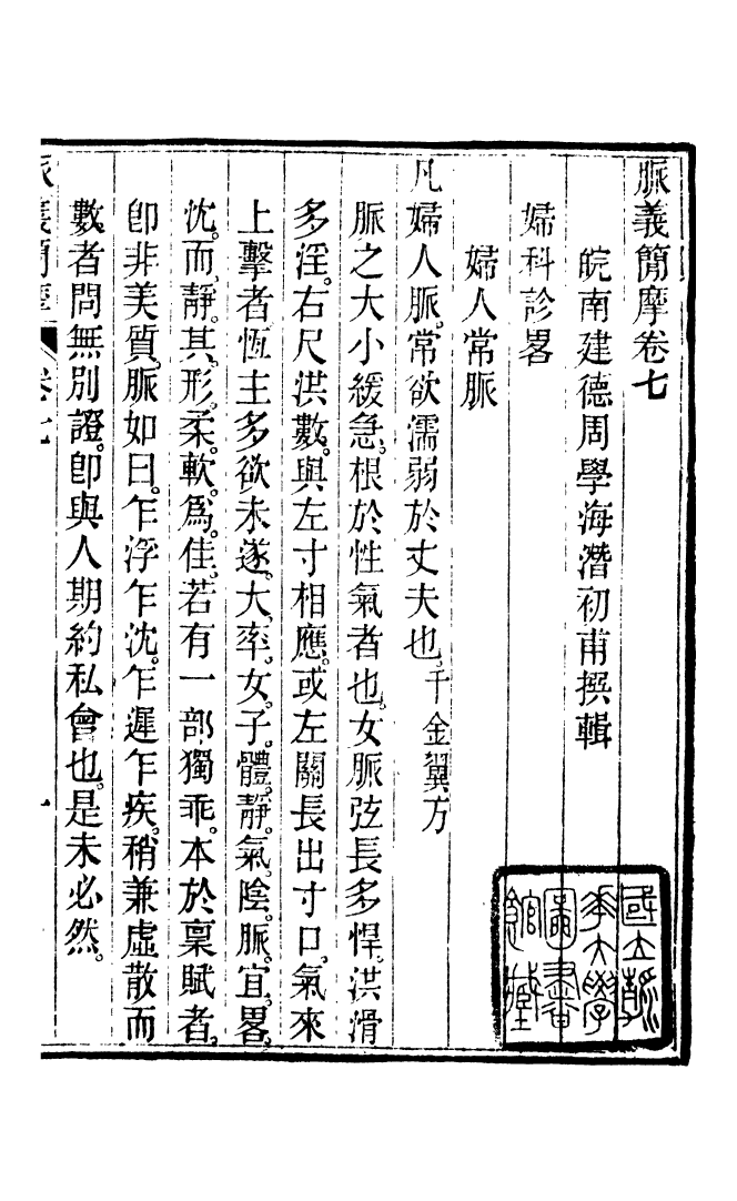 100023-周氏醫學叢書第四十四冊_周學海輯至德周氏 .pdf_第2页