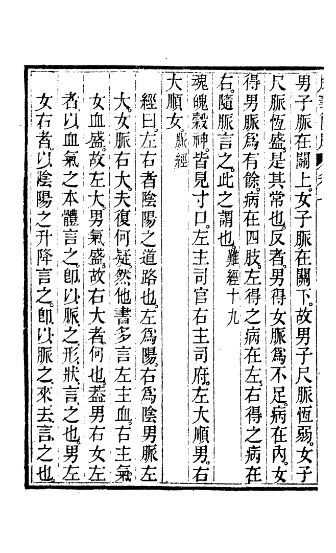 100023-周氏醫學叢書第四十四冊_周學海輯至德周氏 .pdf_第3页