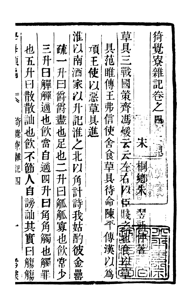 100344-學海類編第九十三冊_曹溶輯陶越增訂上海涵芬樓 .pdf_第2页