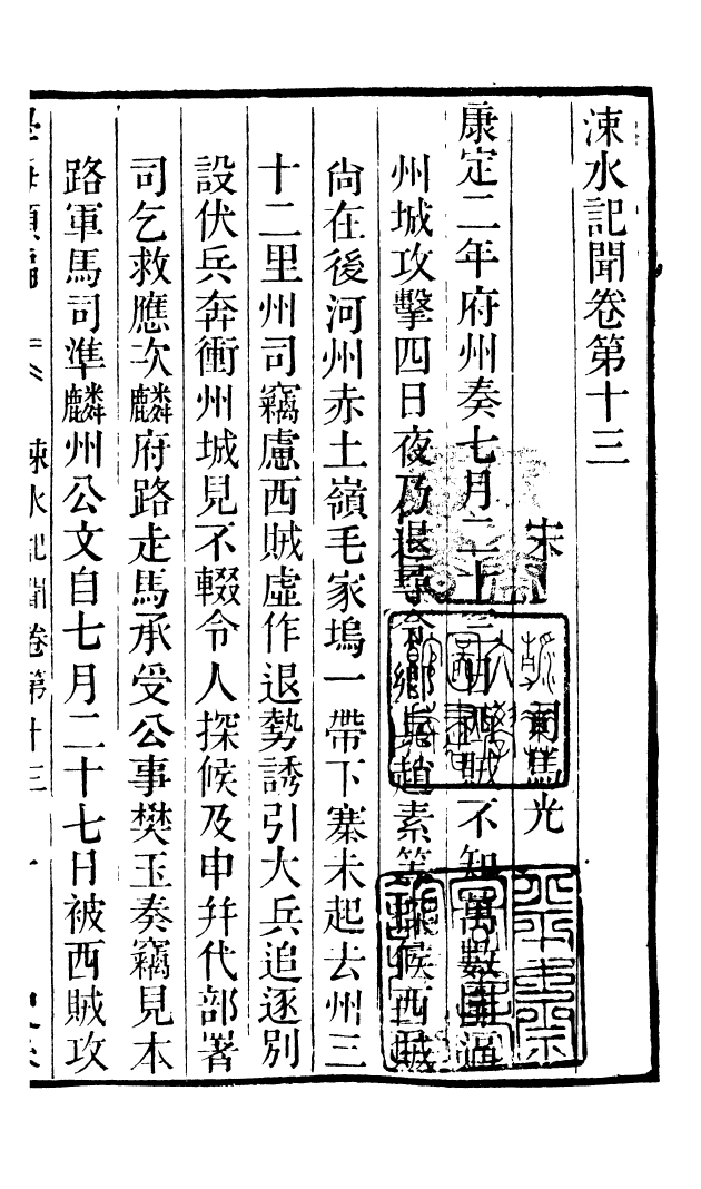 100272-學海類編第二十一冊_曹溶輯陶越增訂上海涵芬樓 .pdf_第2页