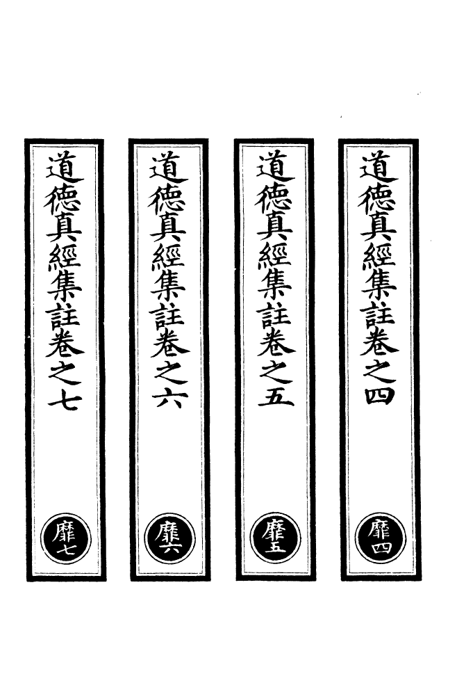 100865-正統道藏(靡下)_上海涵芬樓 .pdf_第2页