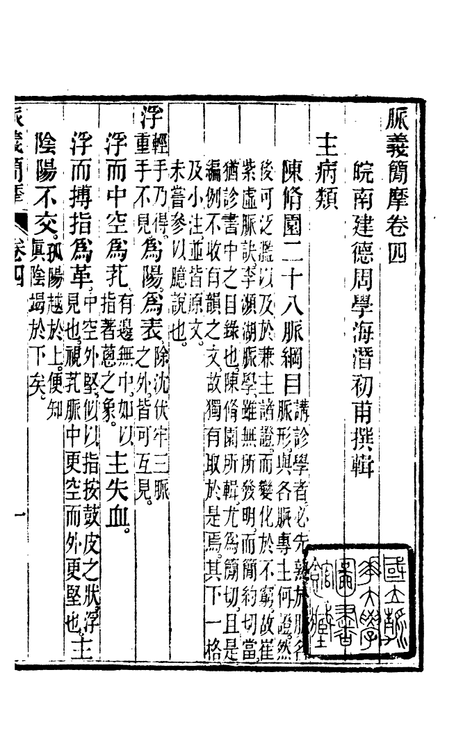 100021-周氏醫學叢書第四十二冊_周學海輯至德周氏 .pdf_第2页